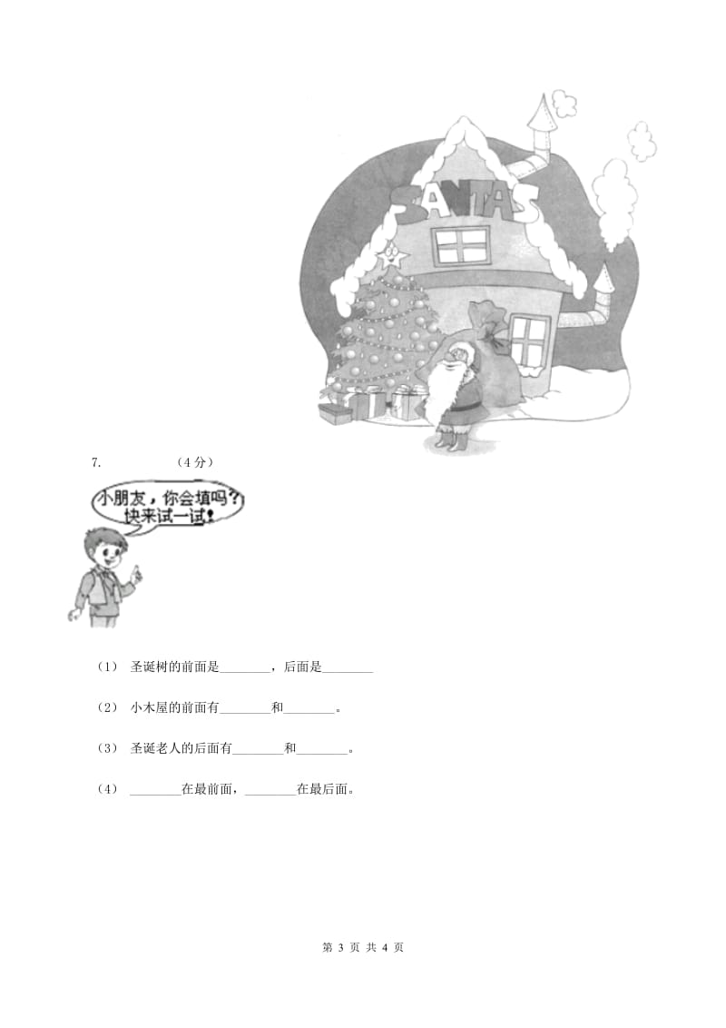 浙教版小学数学一年级上学期 第一单元第10课 几与第几（练习) （I）卷_第3页