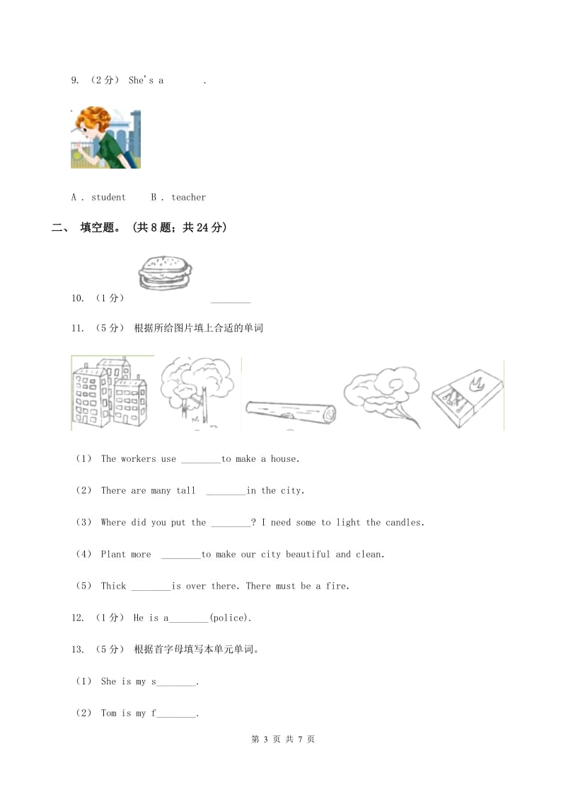 牛津上海版（深圳用）英语三年级下册Module 3My colourful life Unit 8 Happy birthday!同步测试（一）（II ）卷_第3页