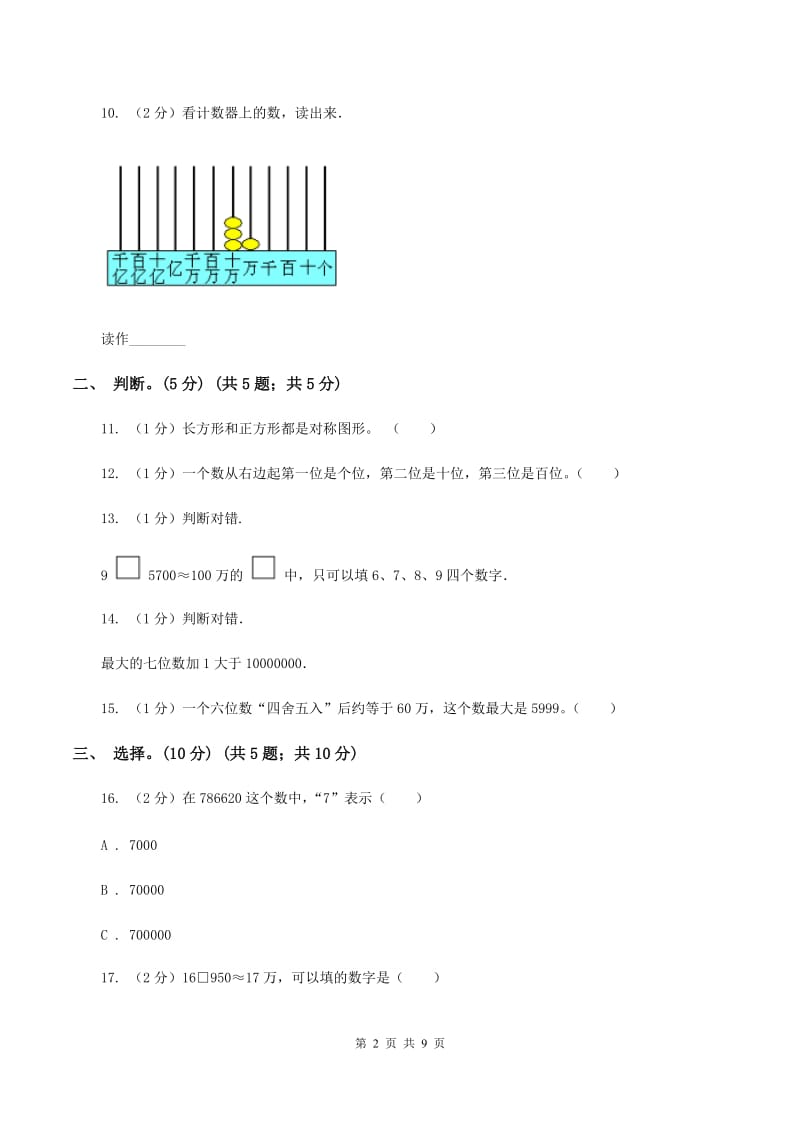 西师大版2019-2020学年四年级下学期数学第一次月考考试试卷（I）卷_第2页