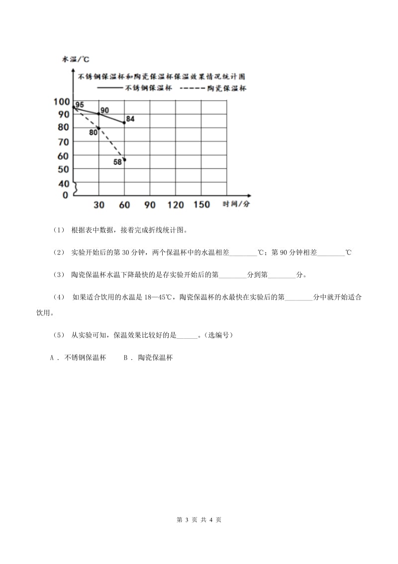 浙教版小学数学六年级上册 第21课时 身高和体重（I）卷_第3页