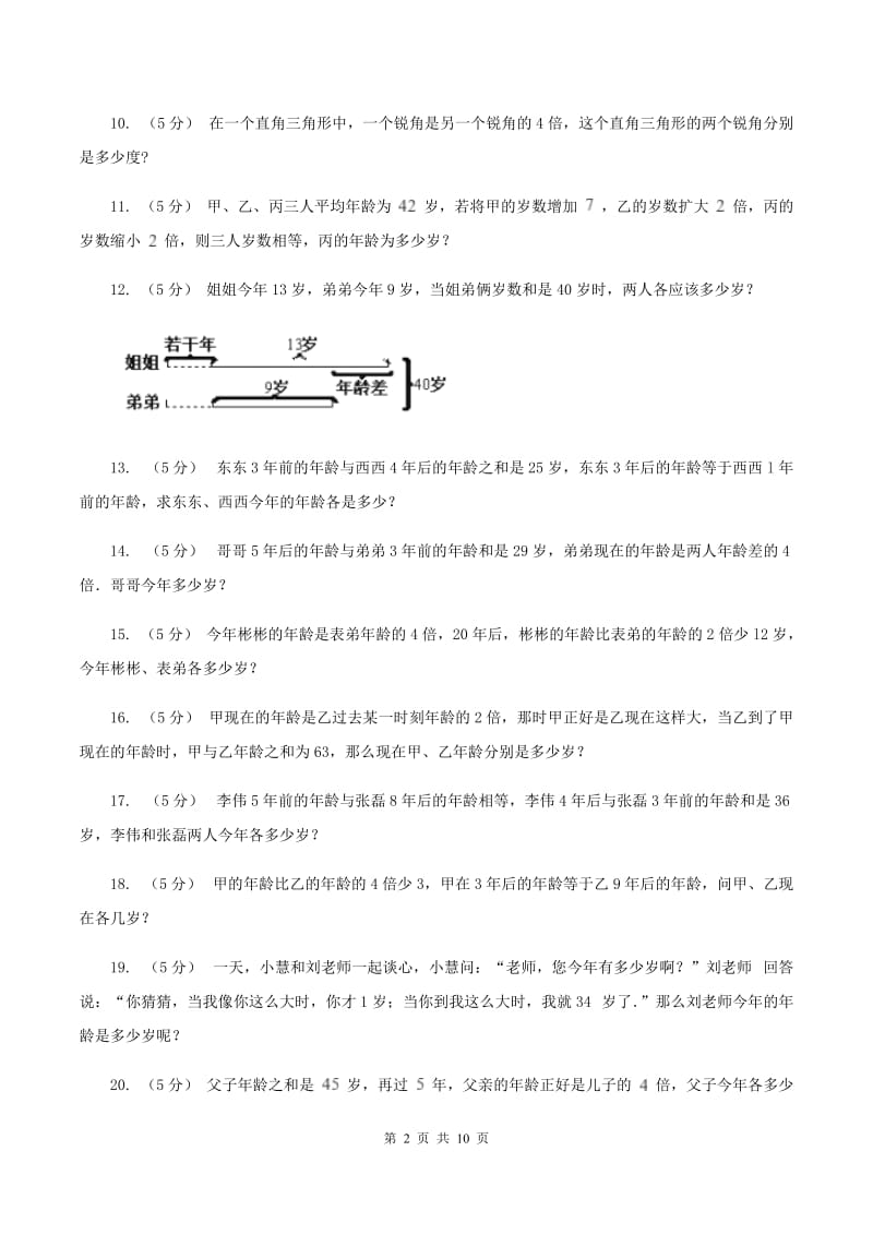 北师大版小学奥数系列6-1-8年龄问题A卷_第2页