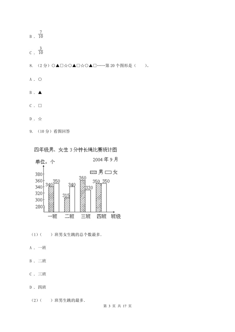 江苏版2020年小学数学毕业模拟考试模拟卷 12（II ）卷_第3页