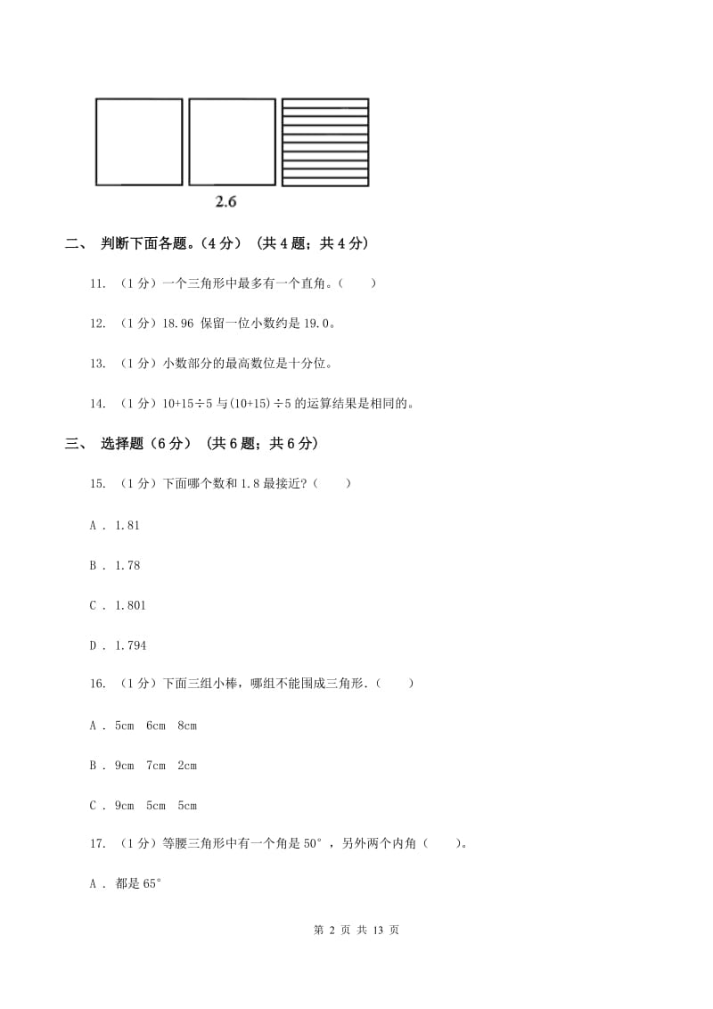 苏教版四年级下学期数学期末考试试卷(II)卷_第2页