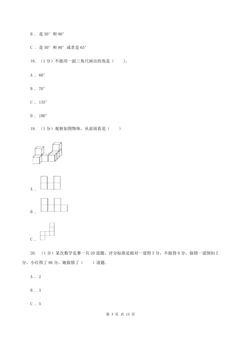 苏教版四年级下学期数学期末考试试卷(II)卷_第3页