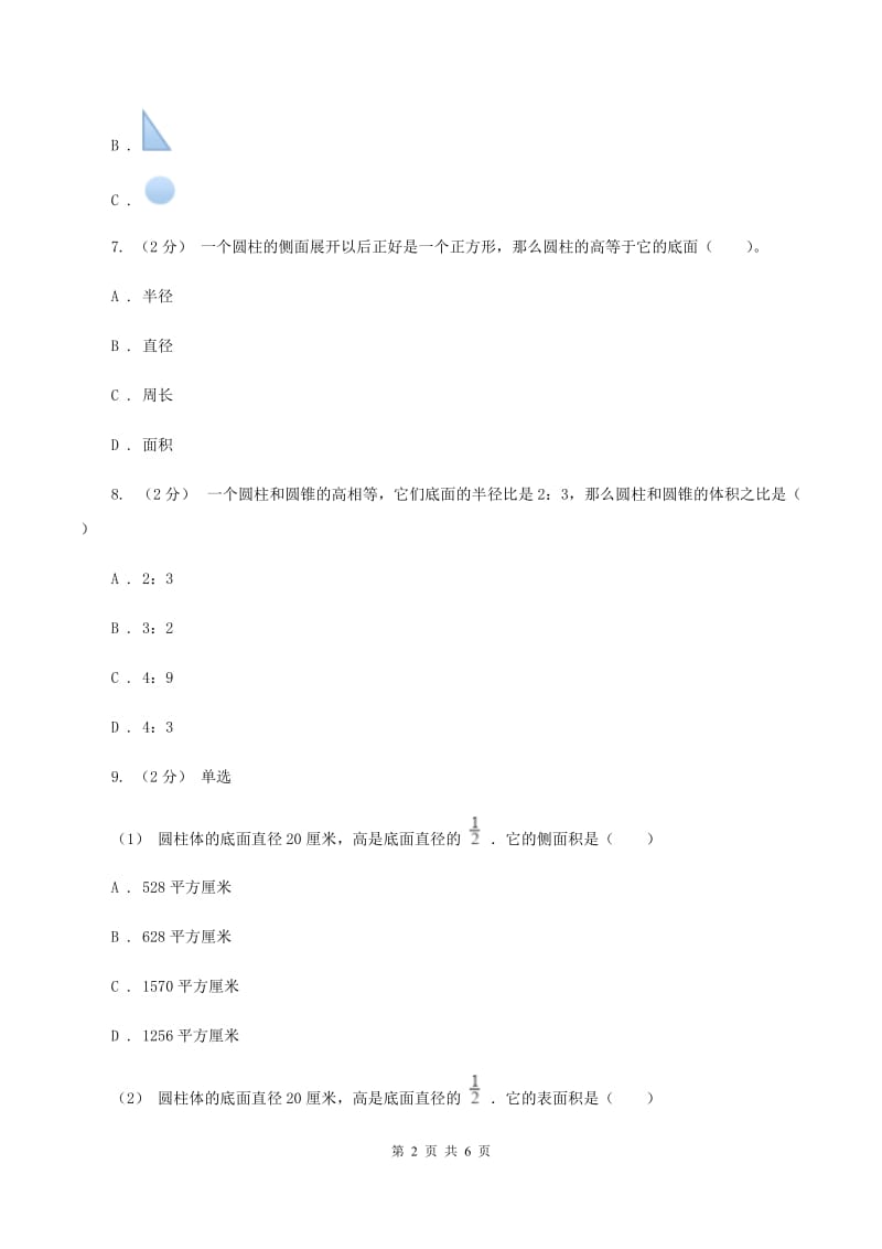 2019-2020学年浙教版数学六年级下册4.2 圆柱的表面积A卷_第2页