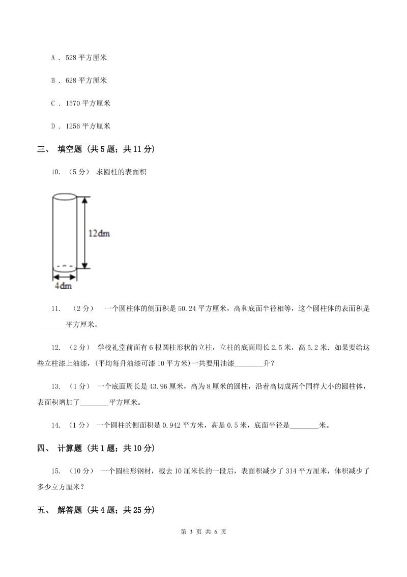 2019-2020学年浙教版数学六年级下册4.2 圆柱的表面积A卷_第3页