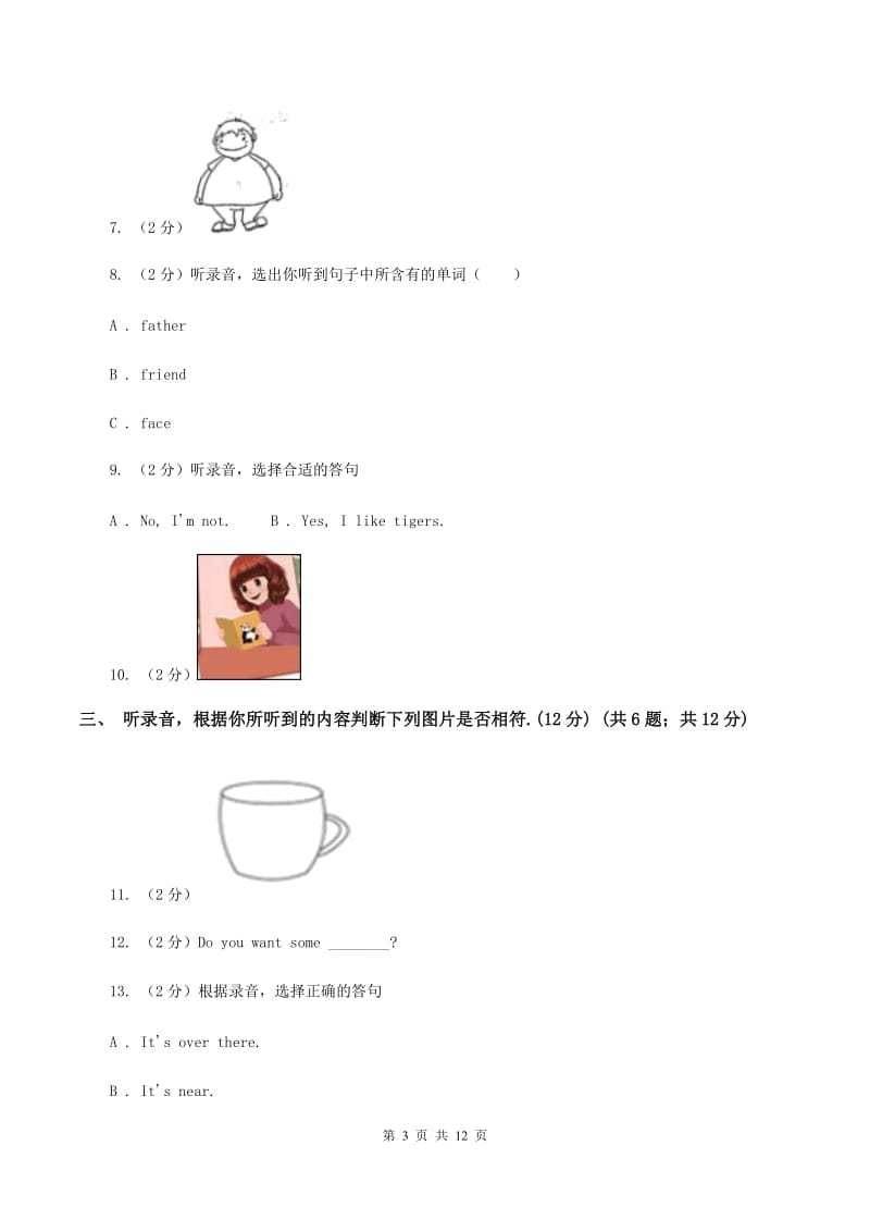 人教版(PEP)2019-2020学年五年级上学期英语期中多校联考质量监测试卷（II ）卷_第3页