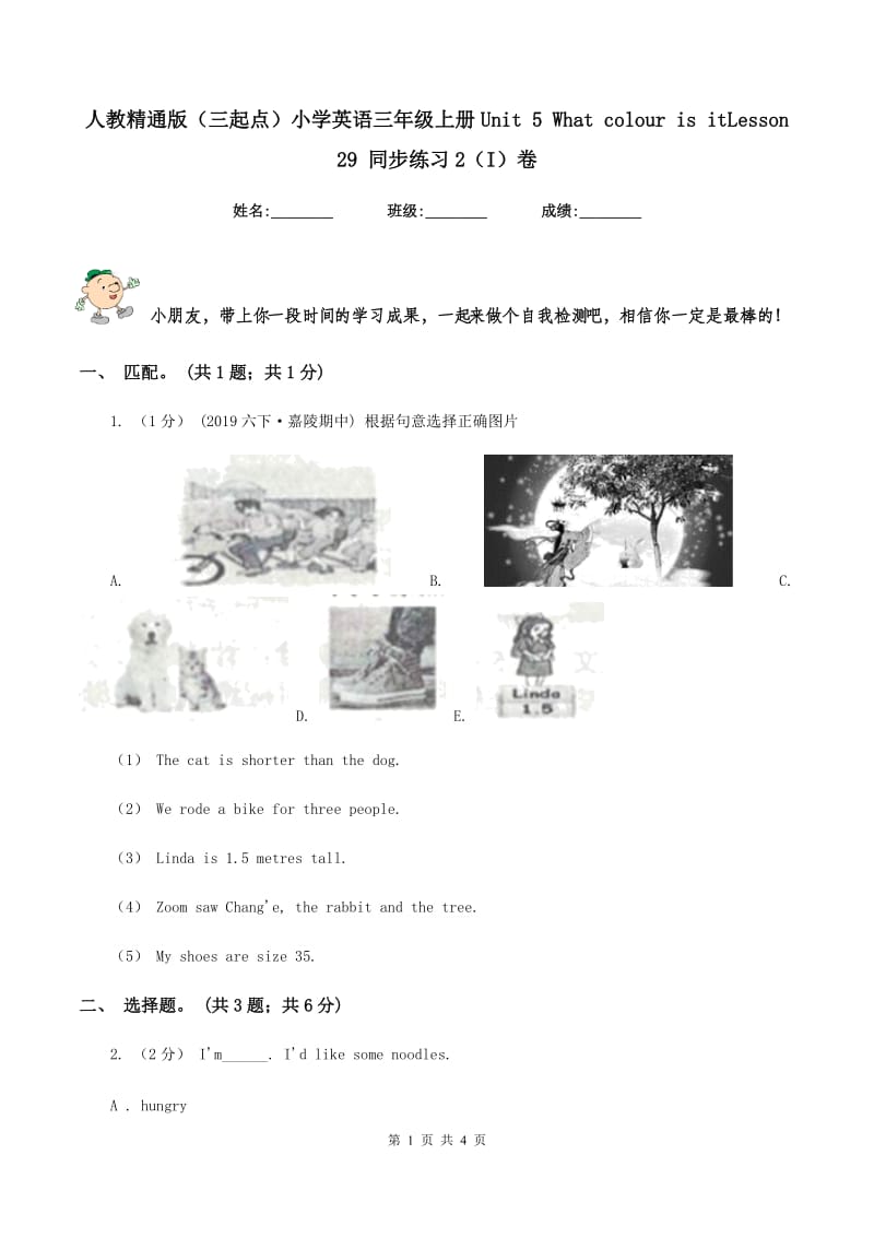 人教精通版（三起点）小学英语三年级上册Unit 5 What colour is itLesson 29 同步练习2（I）卷_第1页