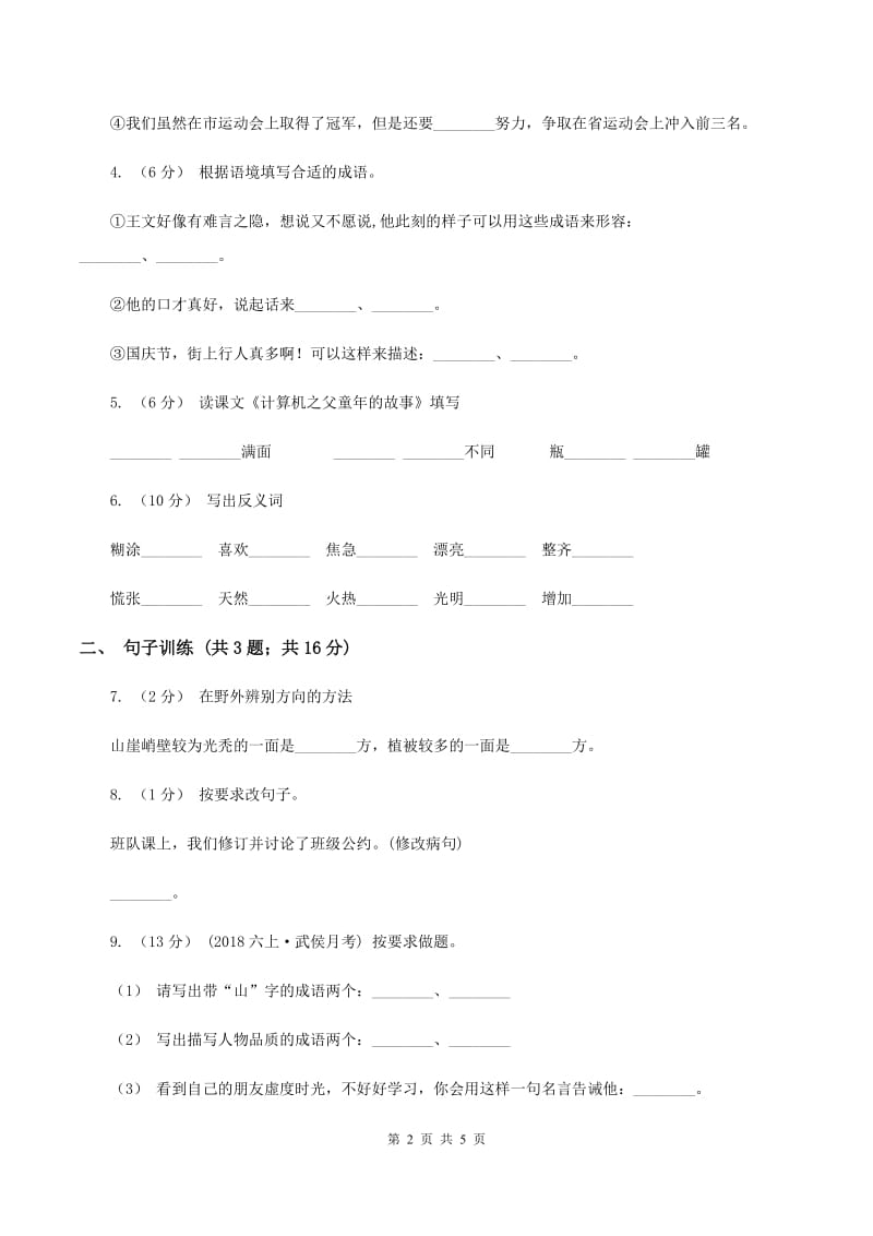 赣南版2020年小升初语文专项趣味训练（四）A卷_第2页