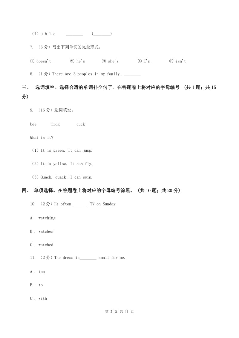 新人教版2019-2020学年度小学英语五年级上学期期末复习卷（II ）卷_第2页