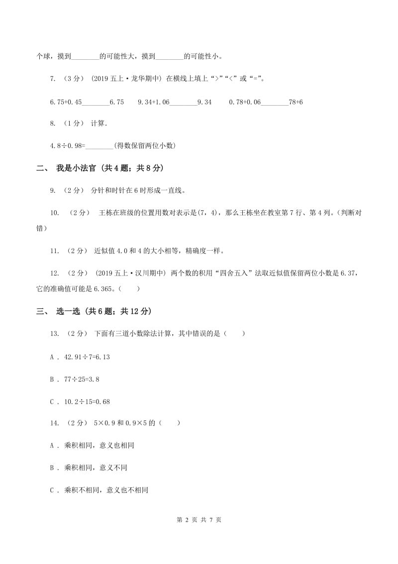 五年级上学期数学期中考试试卷(II)卷新版_第2页