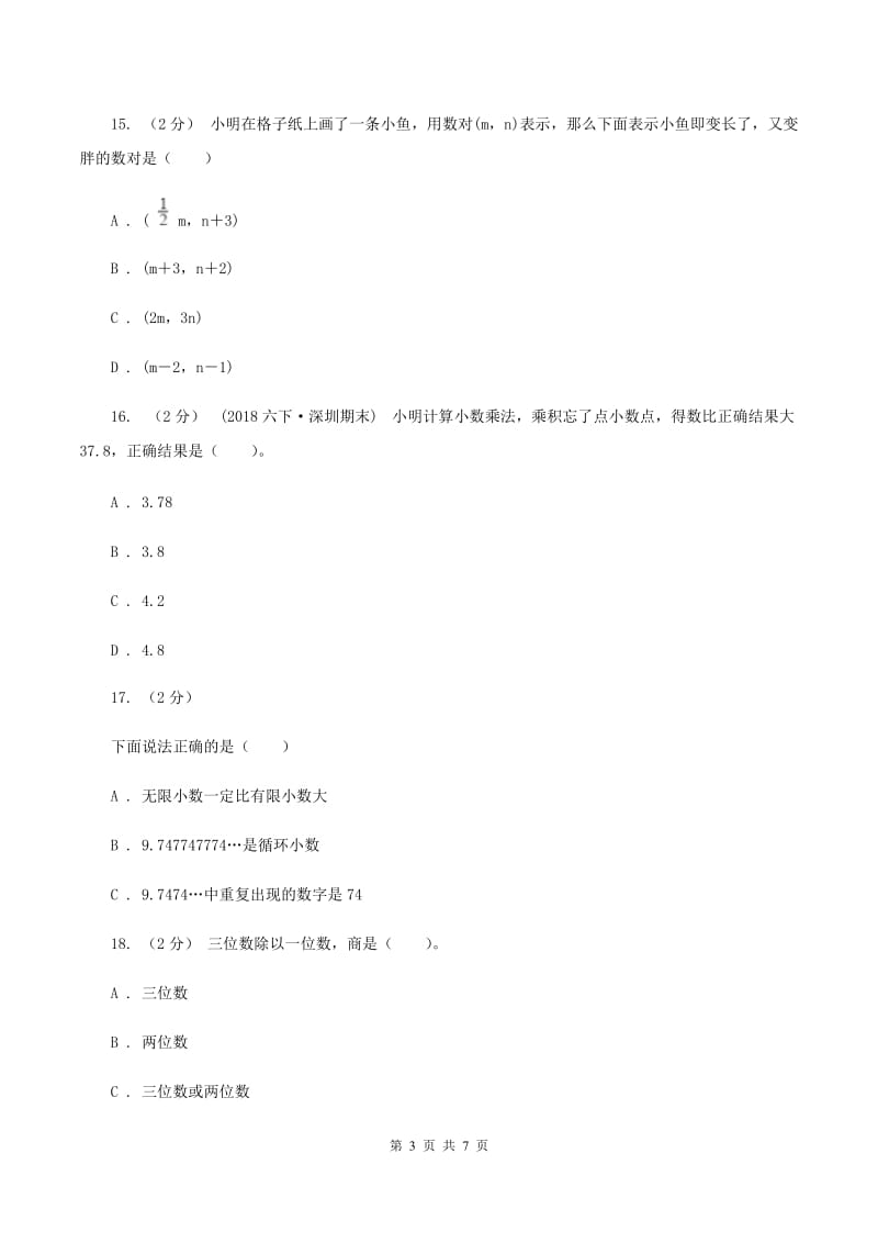 五年级上学期数学期中考试试卷(II)卷新版_第3页