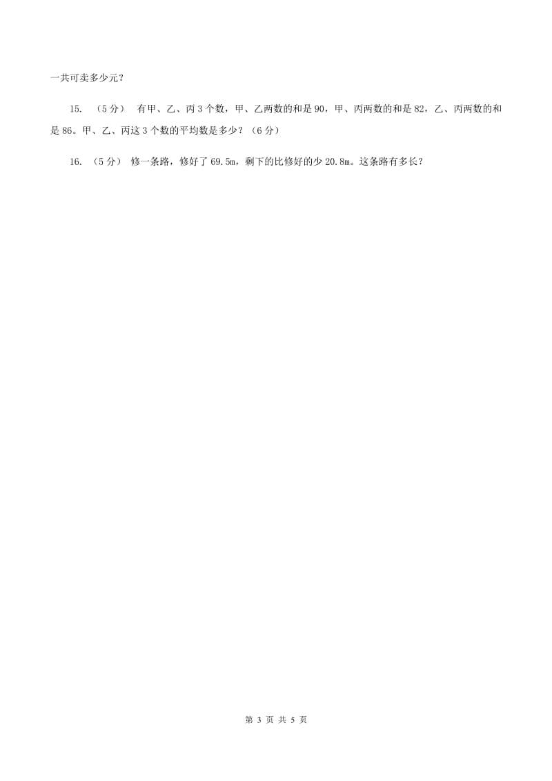 西师大版小学数学五年级上学期第四单元课时1《小数混合运算》（I）卷_第3页