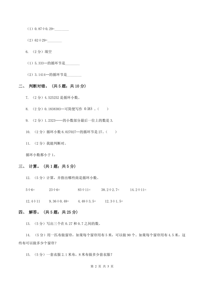 北师大版数学五年级上册第一单元第五课时 除得尽吗 同步测试A卷_第2页