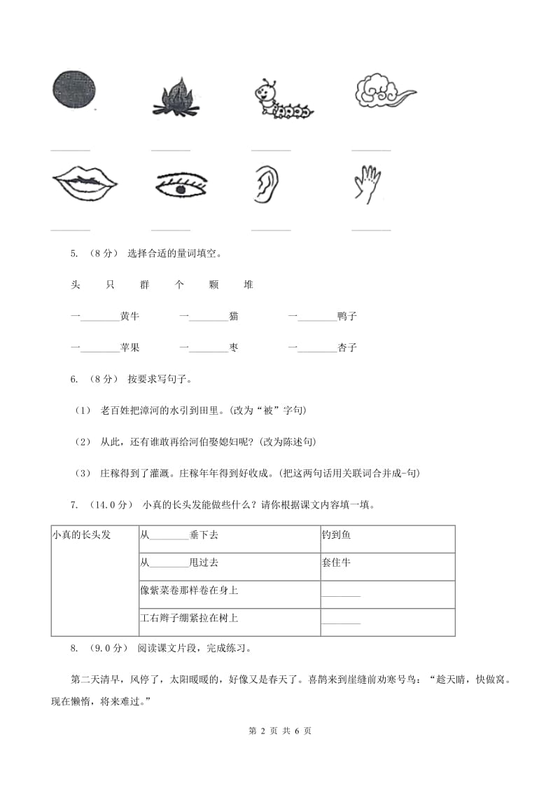 浙教版2019-2020学年三年级上学期语文期中试卷（I）卷_第2页