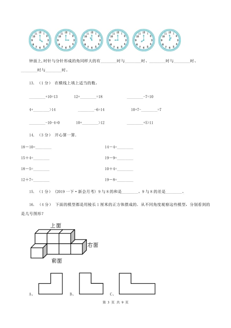 北京版2019-2020学年一年级上学期数学期末试卷(I)卷新版_第3页