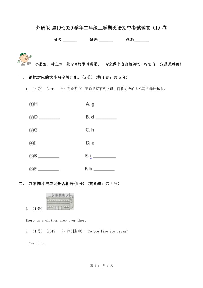 外研版2019-2020学年二年级上学期英语期中考试试卷（I）卷_第1页