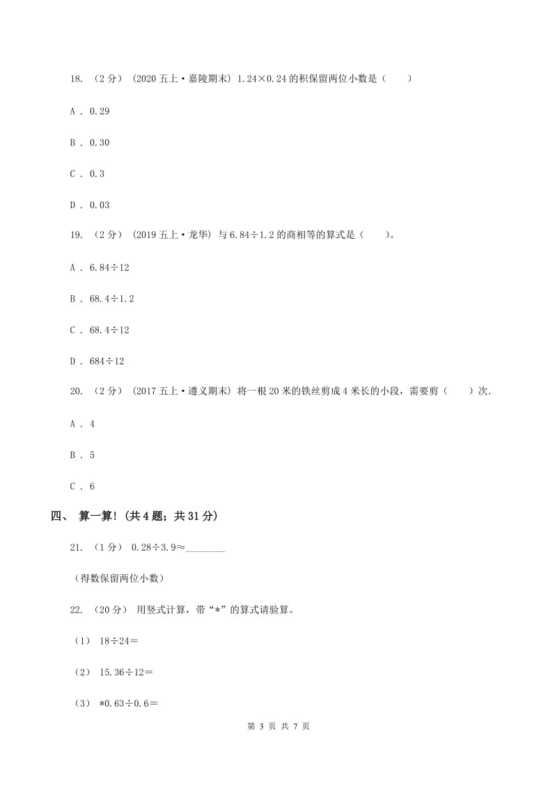 北师大版2019-2020学年上学期期末五年级数学试卷A卷_第3页