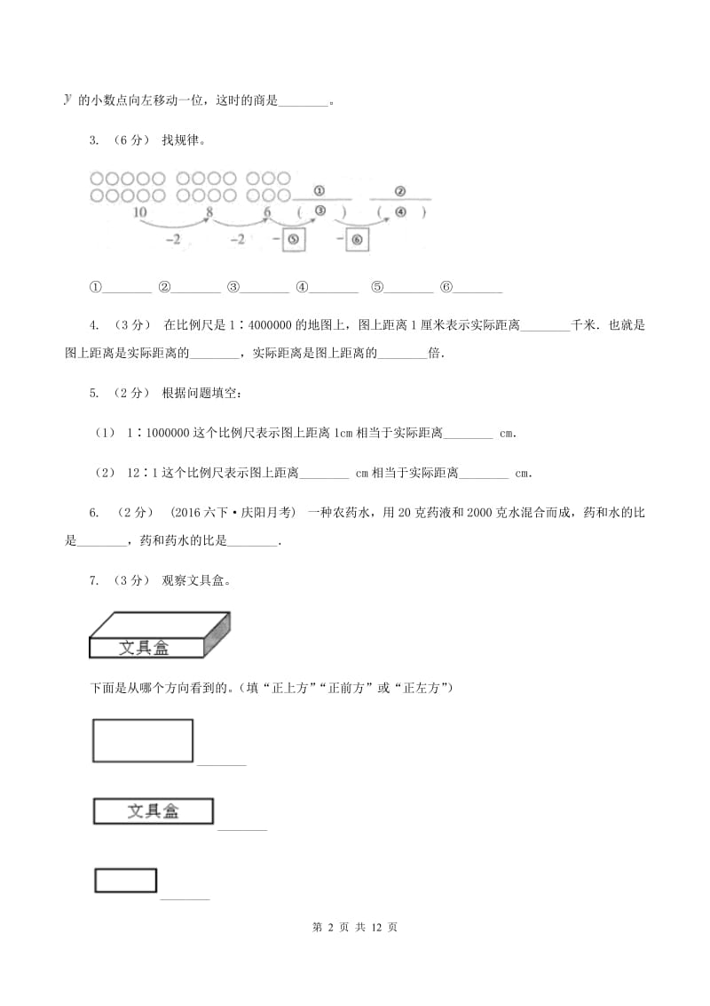 新人教版小升初数学模拟试卷(一)(I)卷_第2页