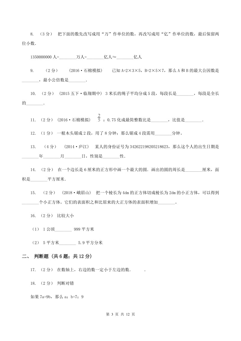 新人教版小升初数学模拟试卷(一)(I)卷_第3页