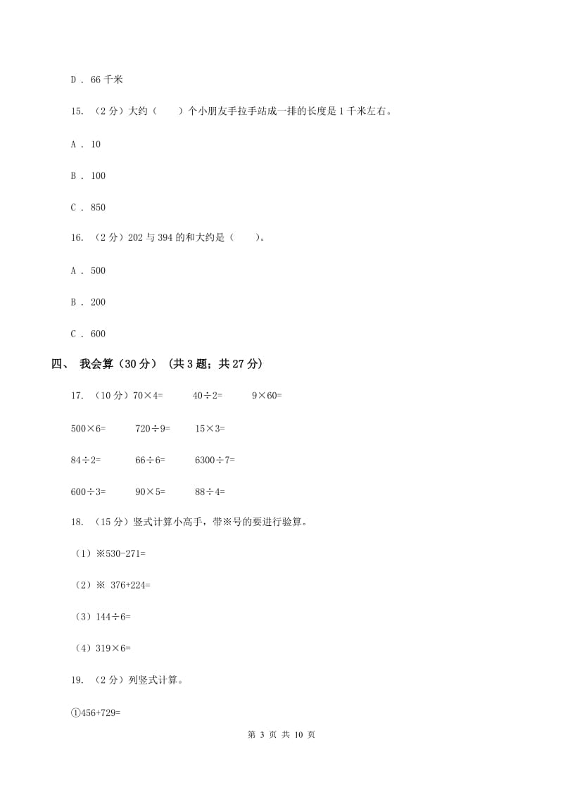 赣南版三年级上学期数学期中试卷A卷_第3页