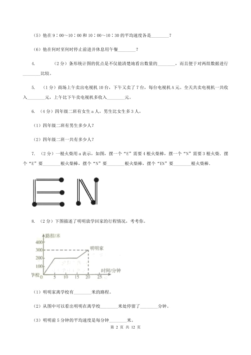 湘教版2019-2020学年五年级下学期数学第一次月考考试试卷A卷_第2页