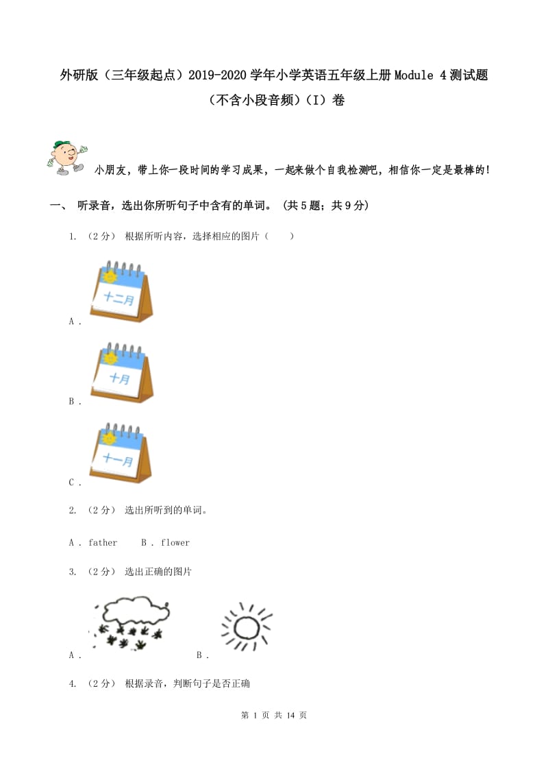 外研版（三年级起点）2019-2020学年小学英语五年级上册Module 4测试题（不含小段音频）（I）卷_第1页