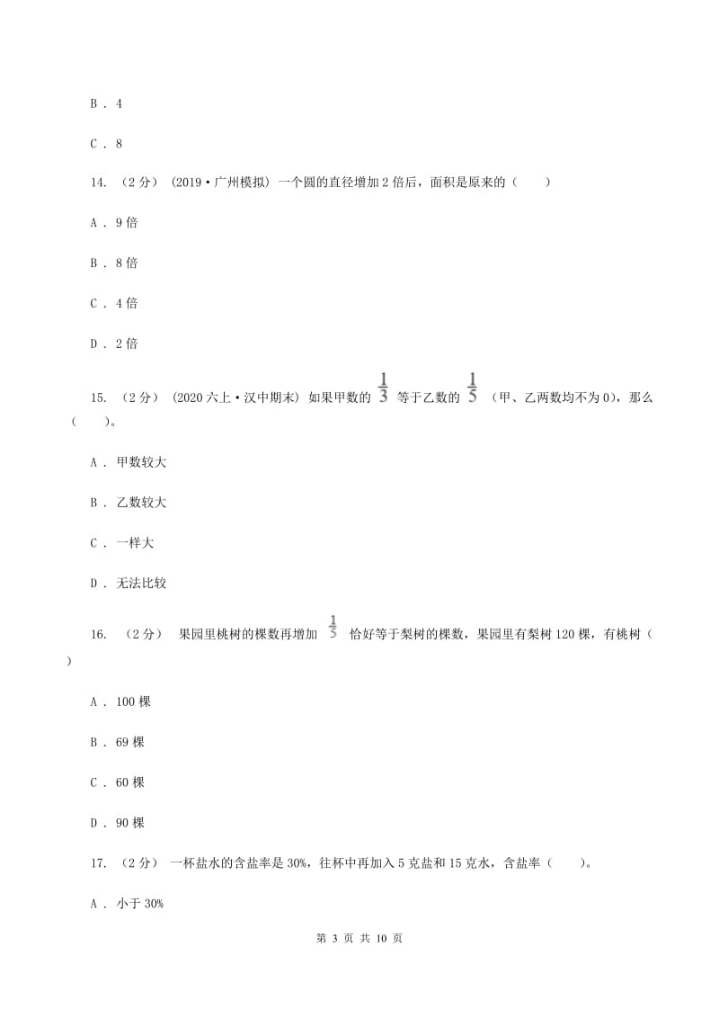 长春版2019-2020学年六年级上学期数学期中检测卷（I）卷_第3页