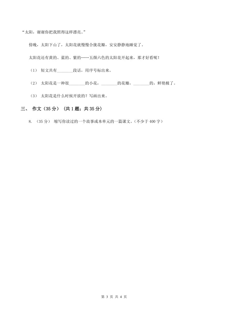 西师大版2019-2020年小升初语文试卷（I）卷_第3页