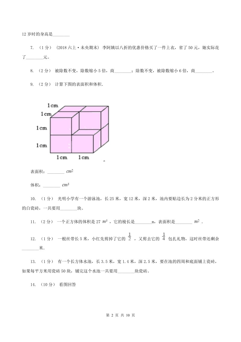 西南师大版2019-2020学年五年级下册数学期末考试试卷A卷_第2页