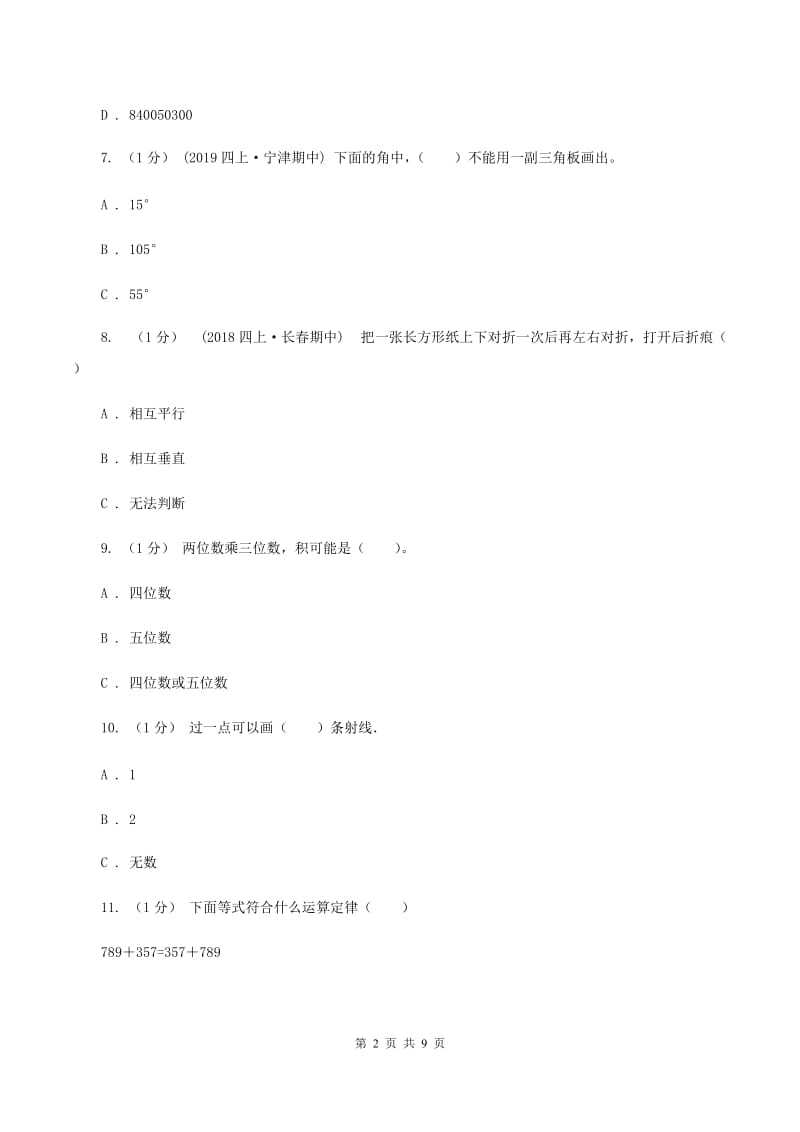 西南师大版2019-2020学年四年级上学期数学期末试卷（I）卷_第2页