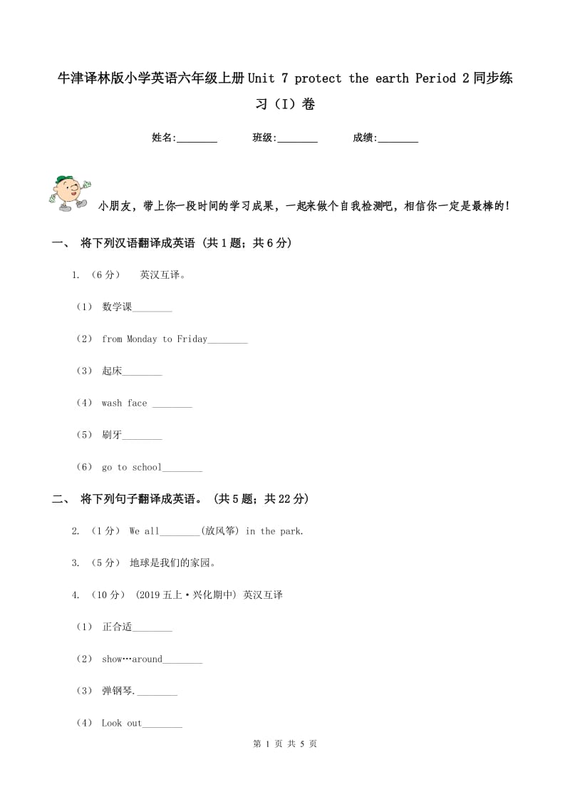 牛津译林版小学英语六年级上册Unit 7 protect the earth Period 2同步练习（I）卷_第1页