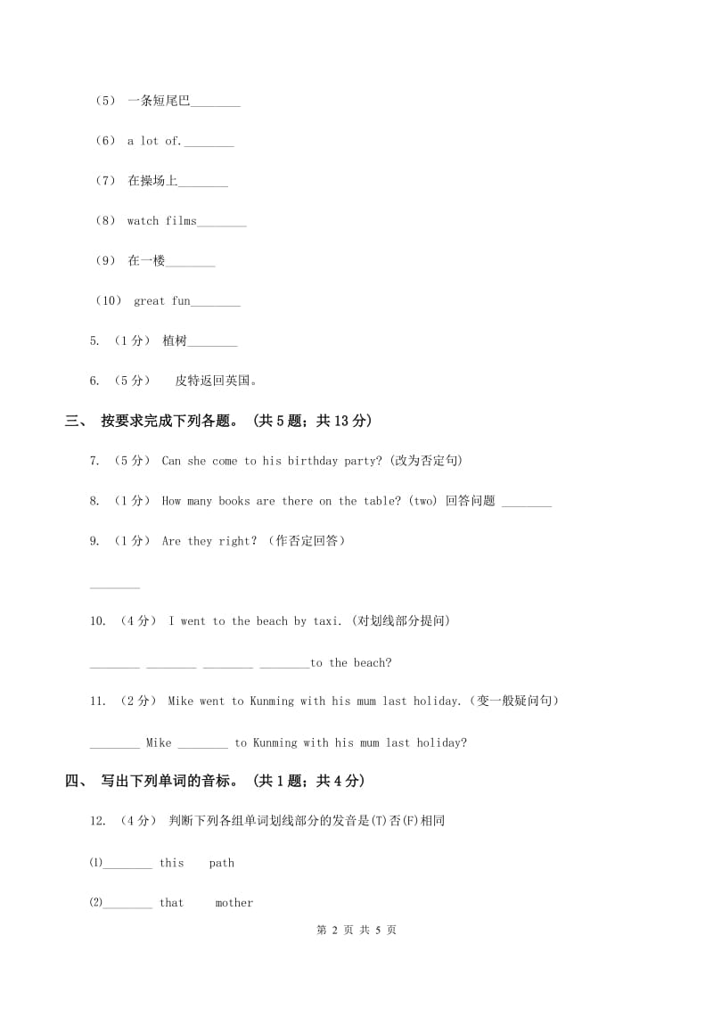 牛津译林版小学英语六年级上册Unit 7 protect the earth Period 2同步练习（I）卷_第2页