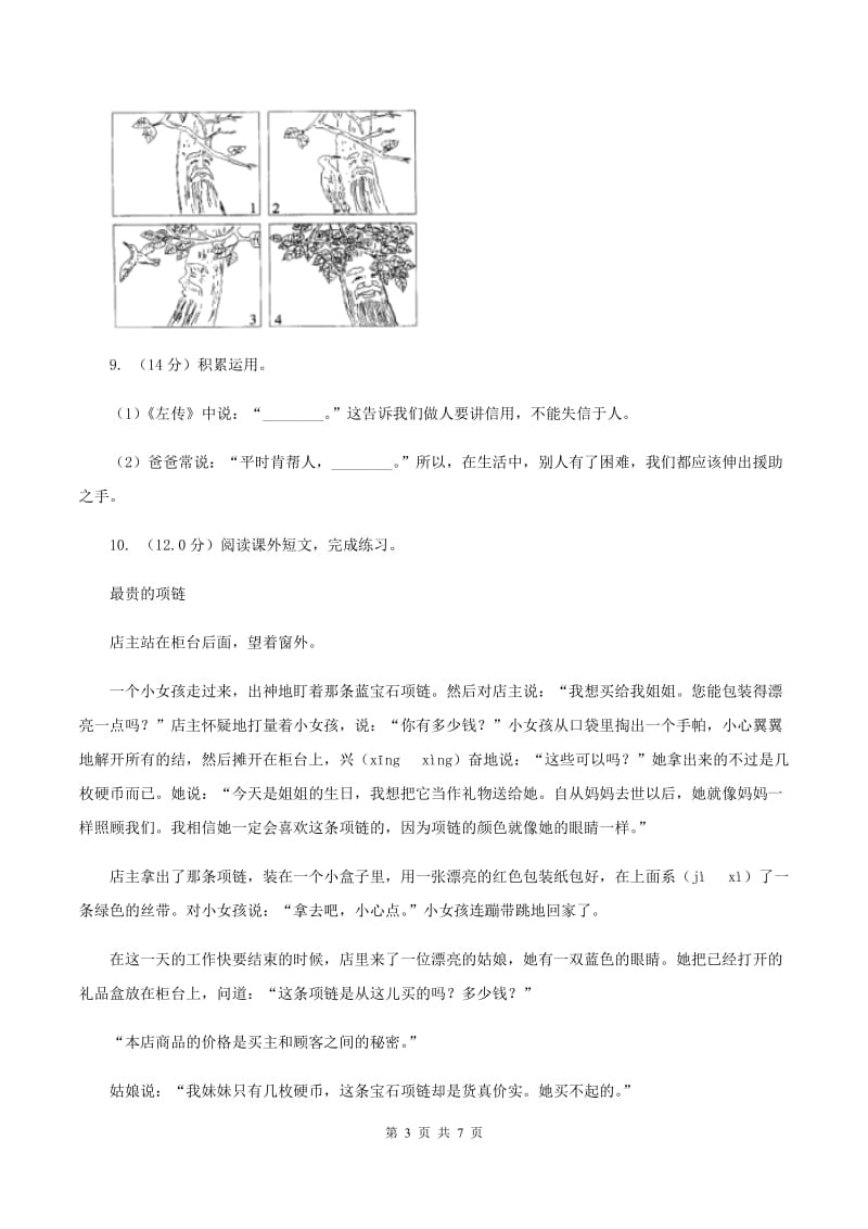 新人教版2019-2020年二年级下学期语文期末考试试卷A卷_第3页