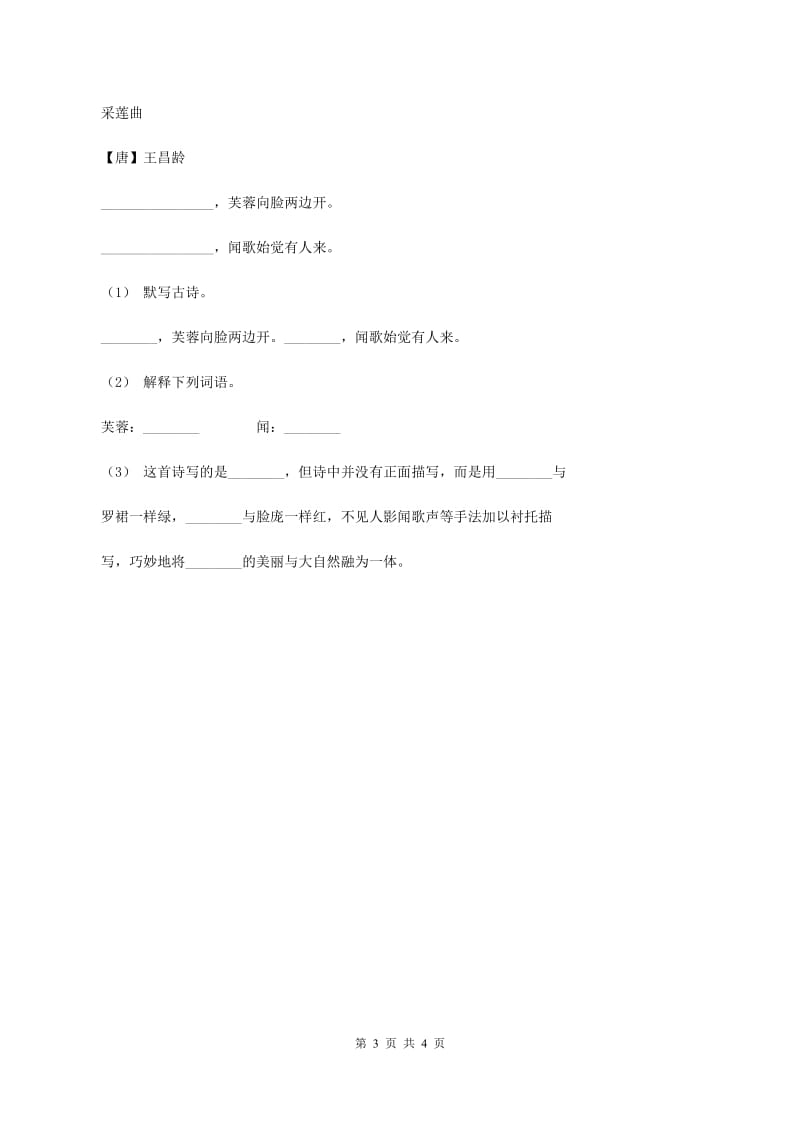 部编版语文五年级下册1古诗三首同步练习题（II ）卷_第3页