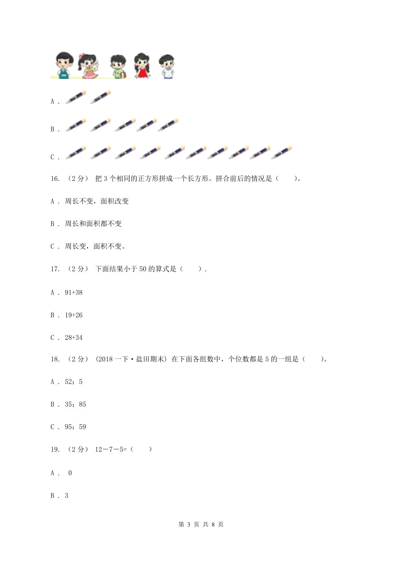 长春版2019-2020学年一年级下学期数学期末考试试卷（II ）卷_第3页