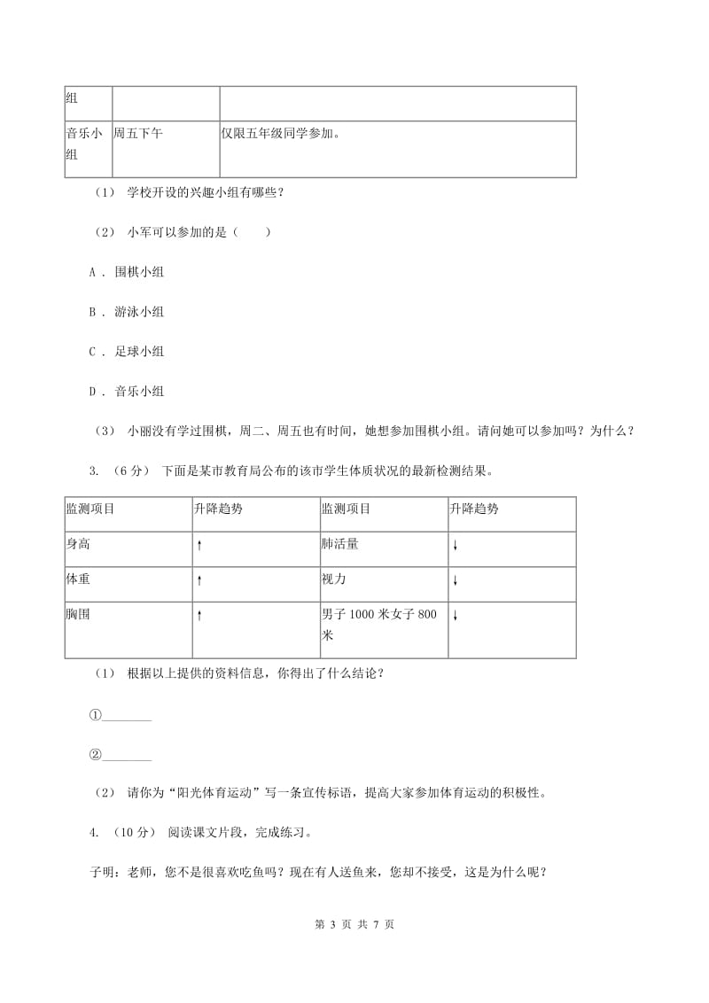 西南师大版2019-2020年四年级上学期语文期末专项复习卷（八）非连续性文本阅读（II ）卷_第3页