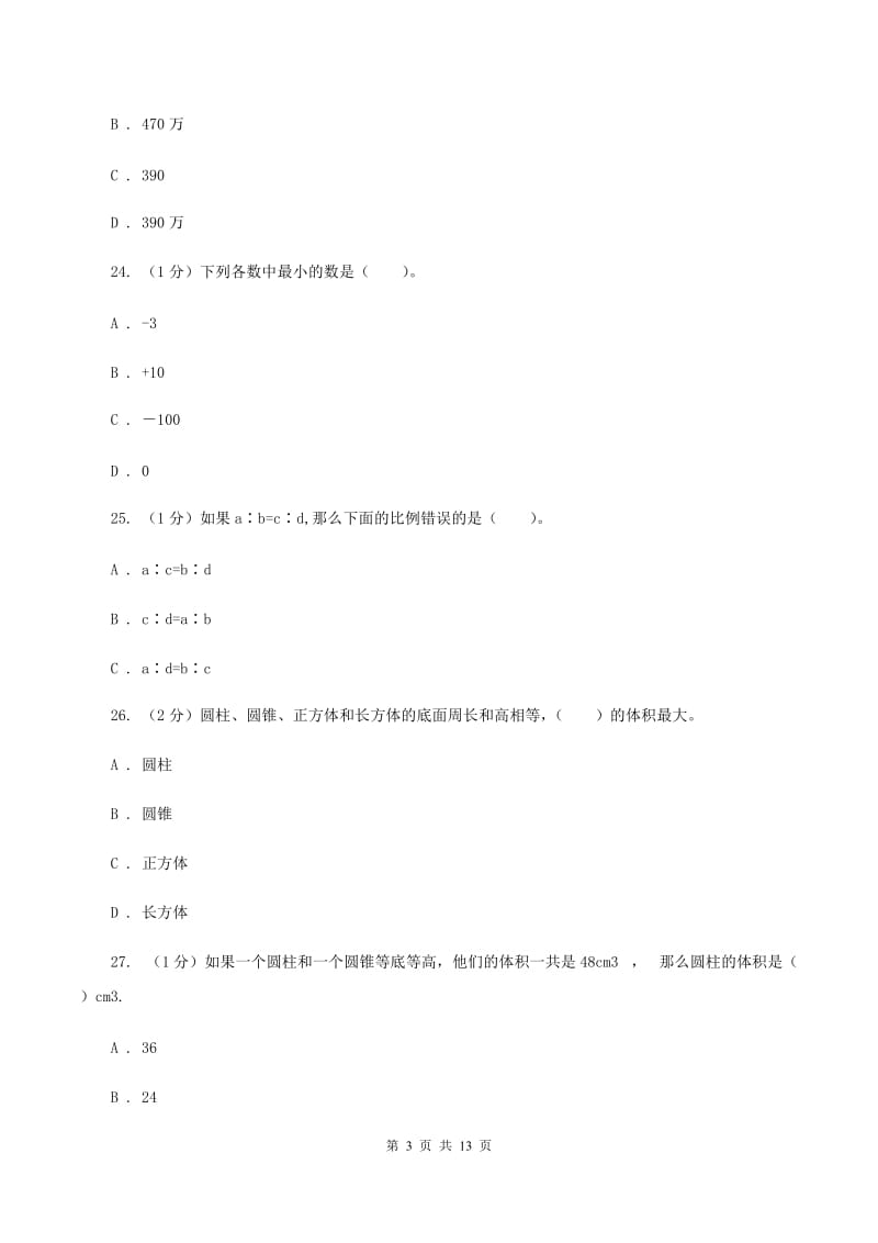 豫教版2019-2020学年六年级下学期数学期中试卷(I)卷_第3页