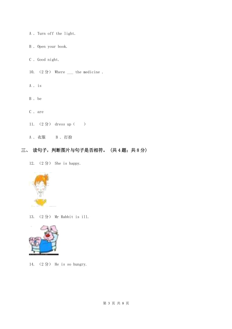 人教版PEP英语六年级上册Unit 6 How do you feel_ Part B 同步训练（I）卷_第3页