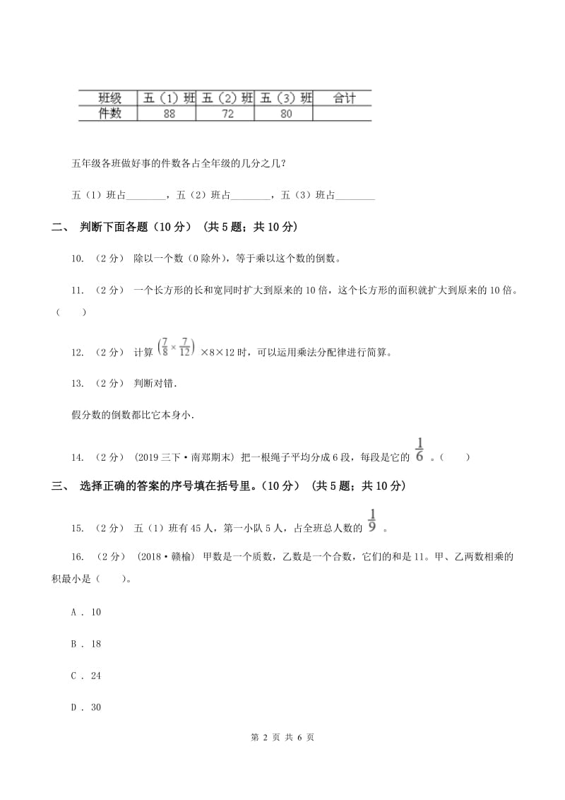 人教版2019-2020学年六年级上学期数学第一次月考试卷A卷_第2页