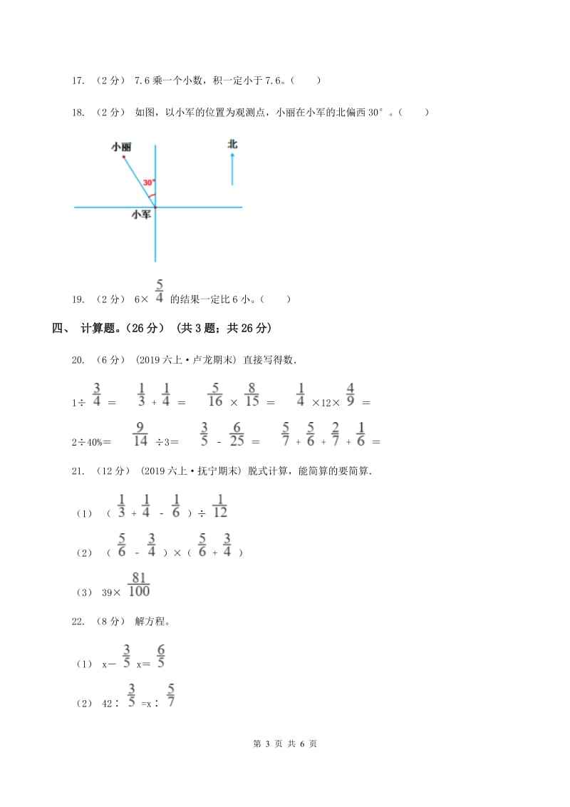 人教版2019-2020学年六年级上学期数学第一次月考试卷A卷_第3页