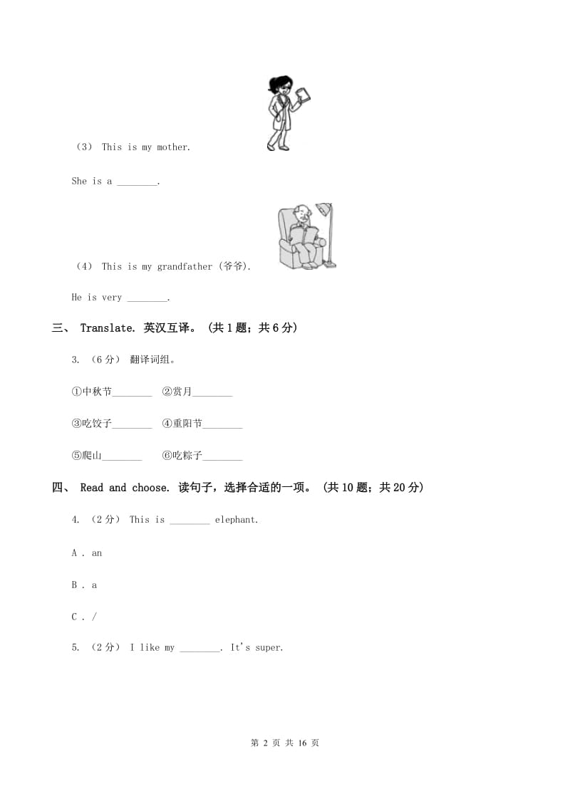 牛津上海版2020年深圳小升初模拟试题（三）（I）卷_第2页