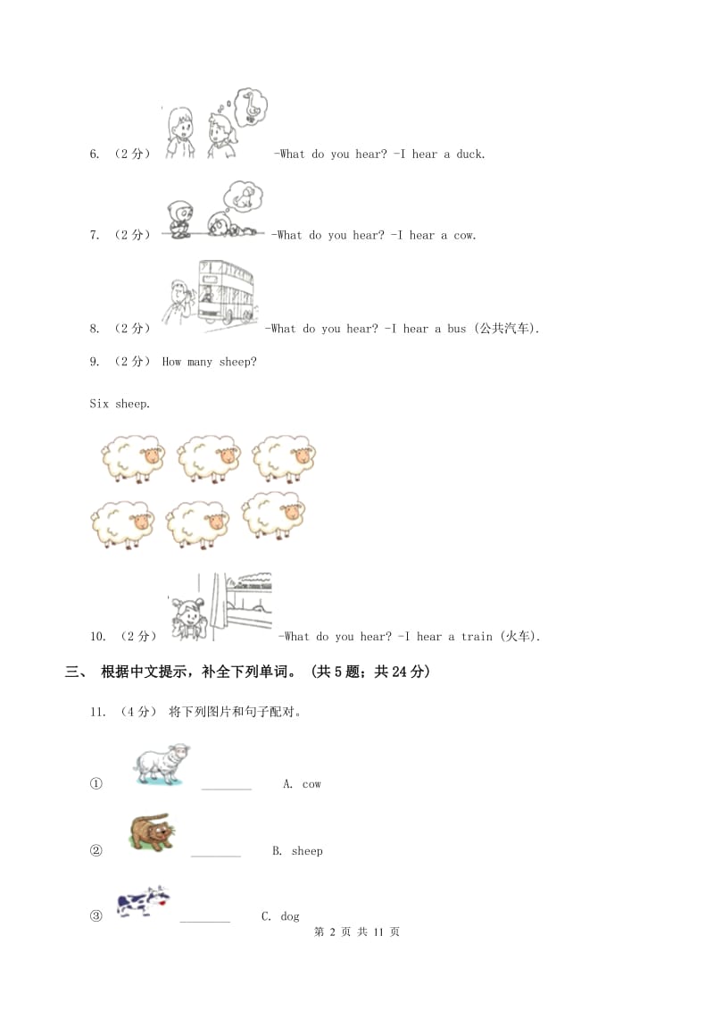 牛津上海版（深圳用）一年级下册Module 1 Using my five senses Unit 2 Listen and hear 同步练习（II ）卷_第2页