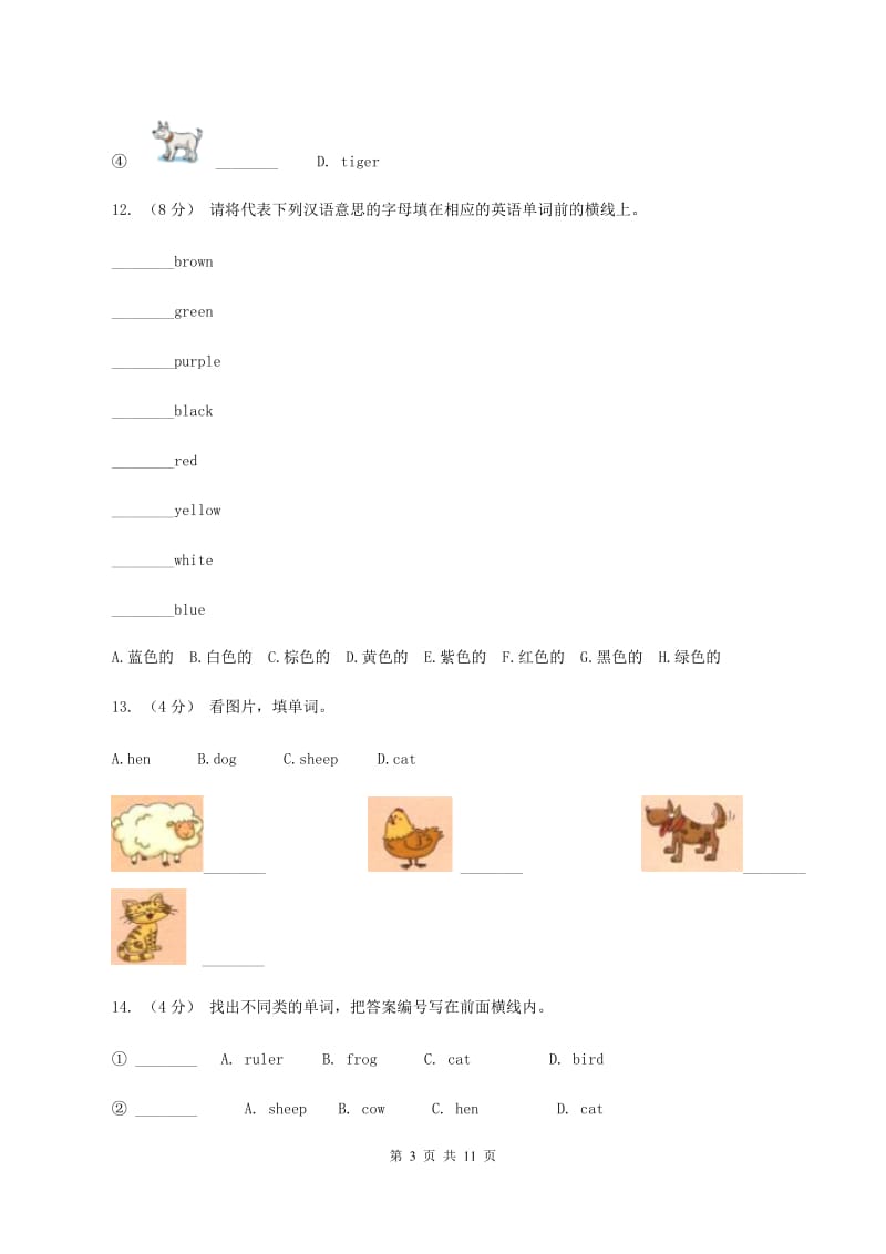 牛津上海版（深圳用）一年级下册Module 1 Using my five senses Unit 2 Listen and hear 同步练习（II ）卷_第3页