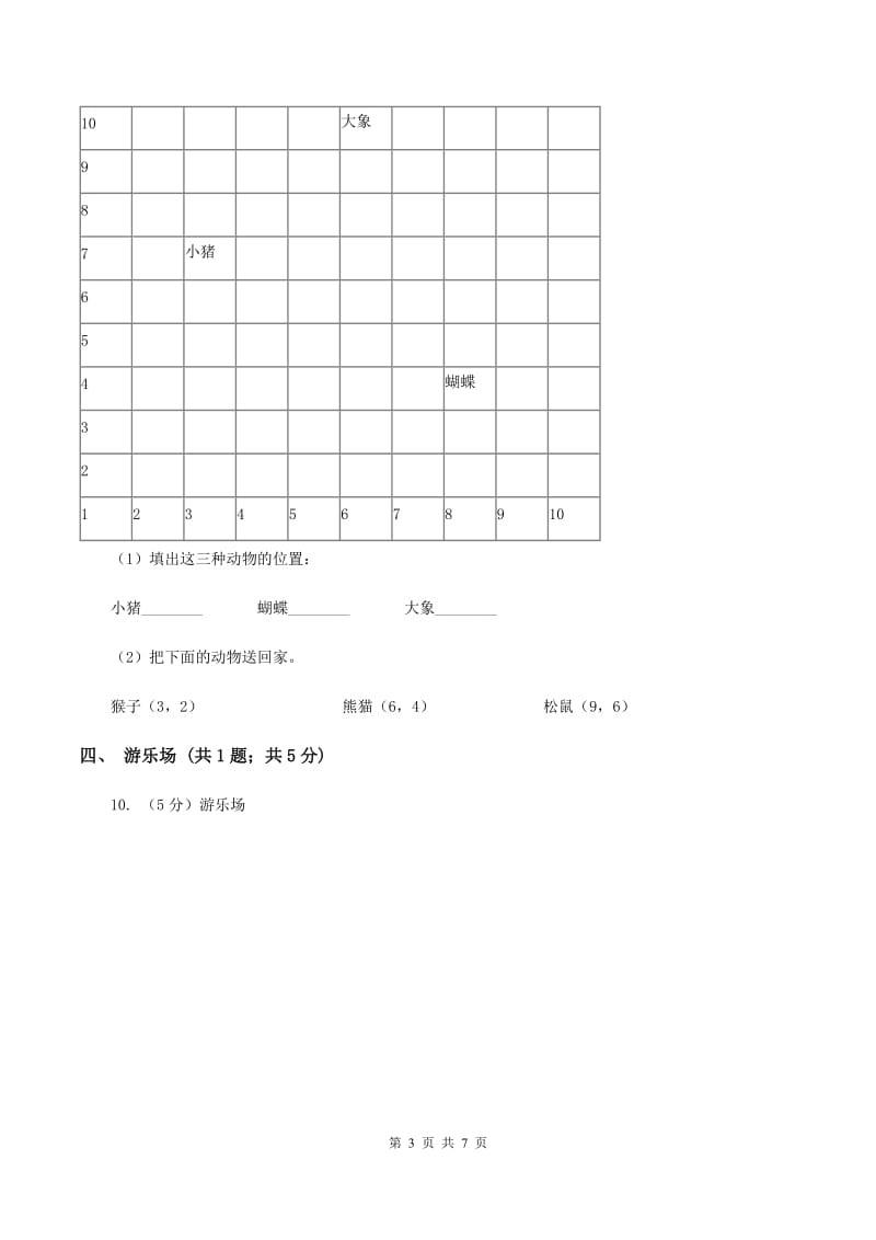 人教版数学五年级上册第二单元位置 同步测试（II ）卷_第3页