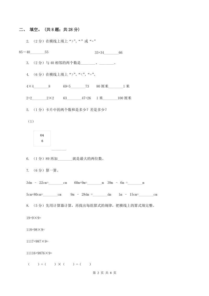 西师大版数学一年级下学期 第七单元 100以内加减法（二）单元测试 （II ）卷_第2页