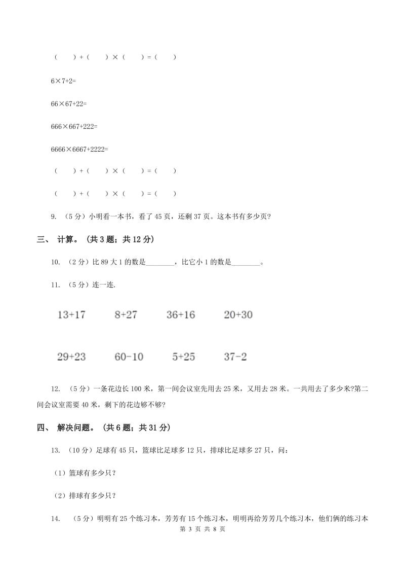 西师大版数学一年级下学期 第七单元 100以内加减法（二）单元测试 （II ）卷_第3页