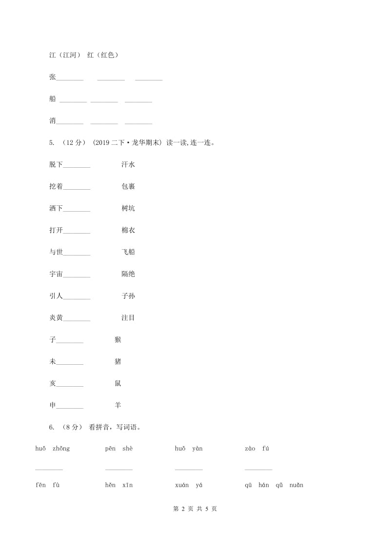 人教版（新课程标准）2019-2020学年一年级下学期语文期末质量监测试卷（I）卷_第2页