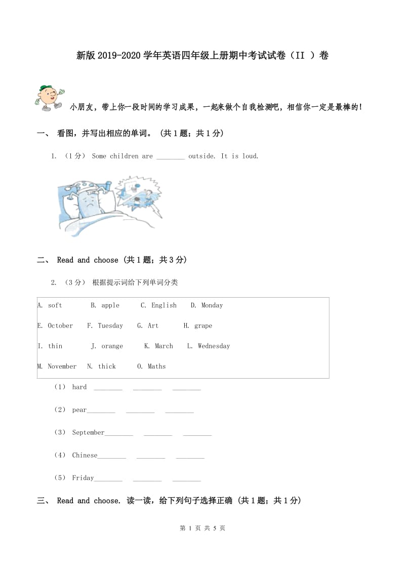 新版2019-2020学年英语四年级上册期中考试试卷（II ）卷_第1页