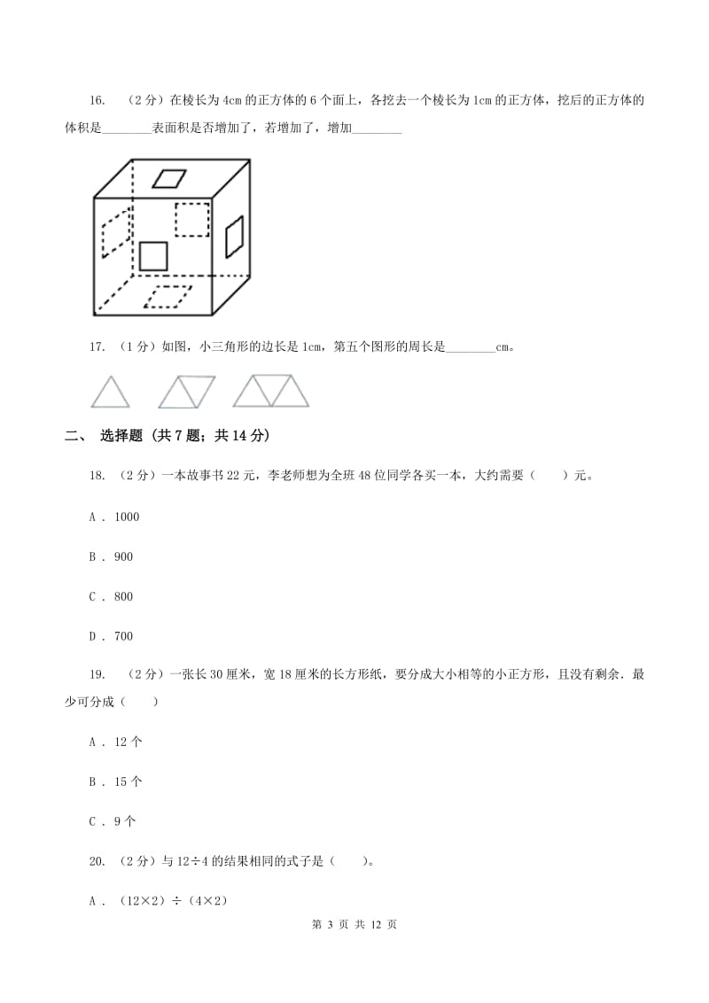 北京版2020年小学数学毕业模拟考试模拟卷15A卷_第3页